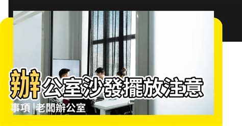 夢到辦公室換位置|辦公室